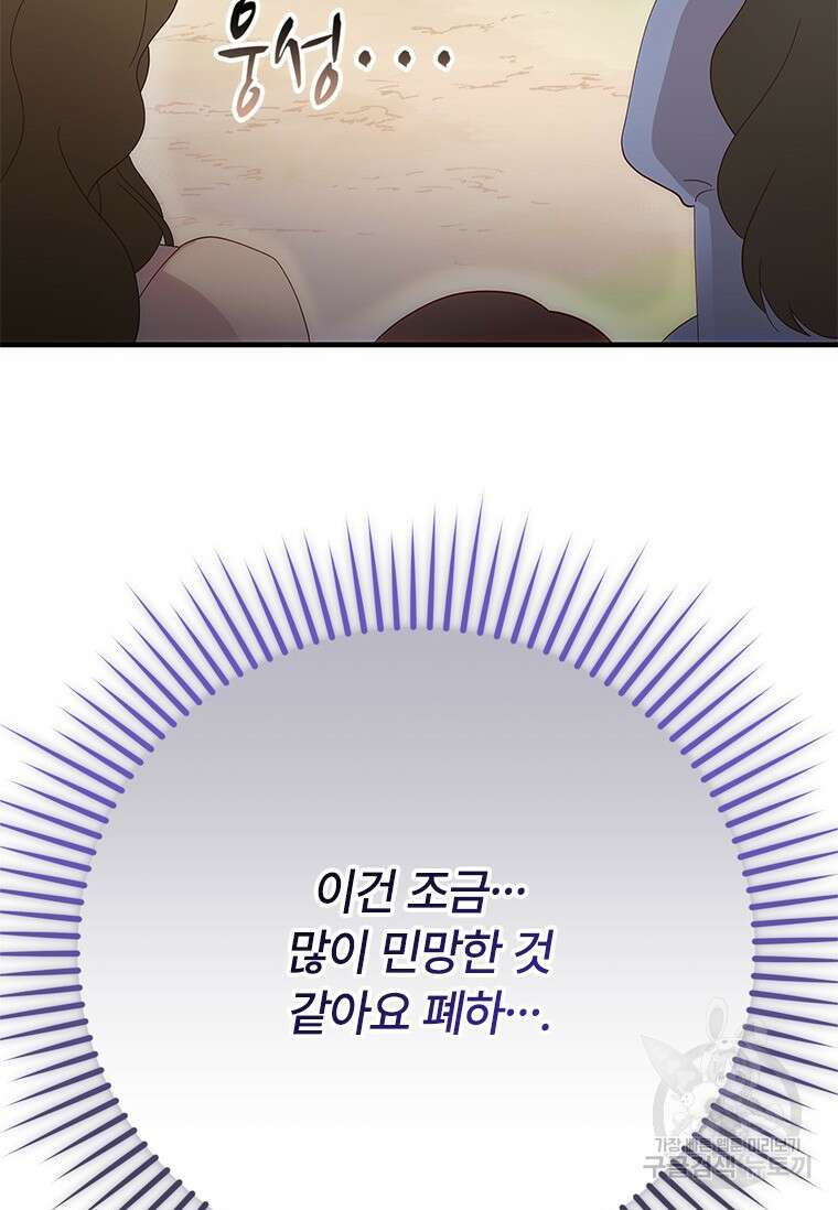 폭군의 순결을 빼앗아 버렸다 13화 15
