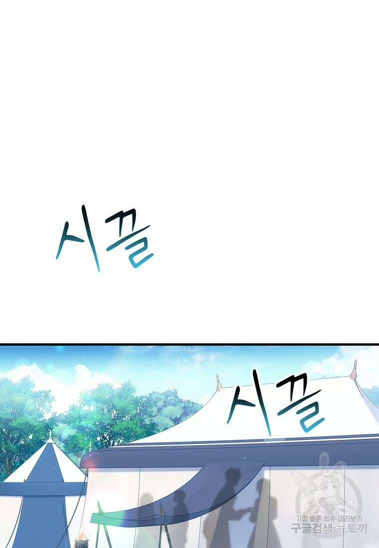 폭군의 순결을 빼앗아 버렸다 13화 18