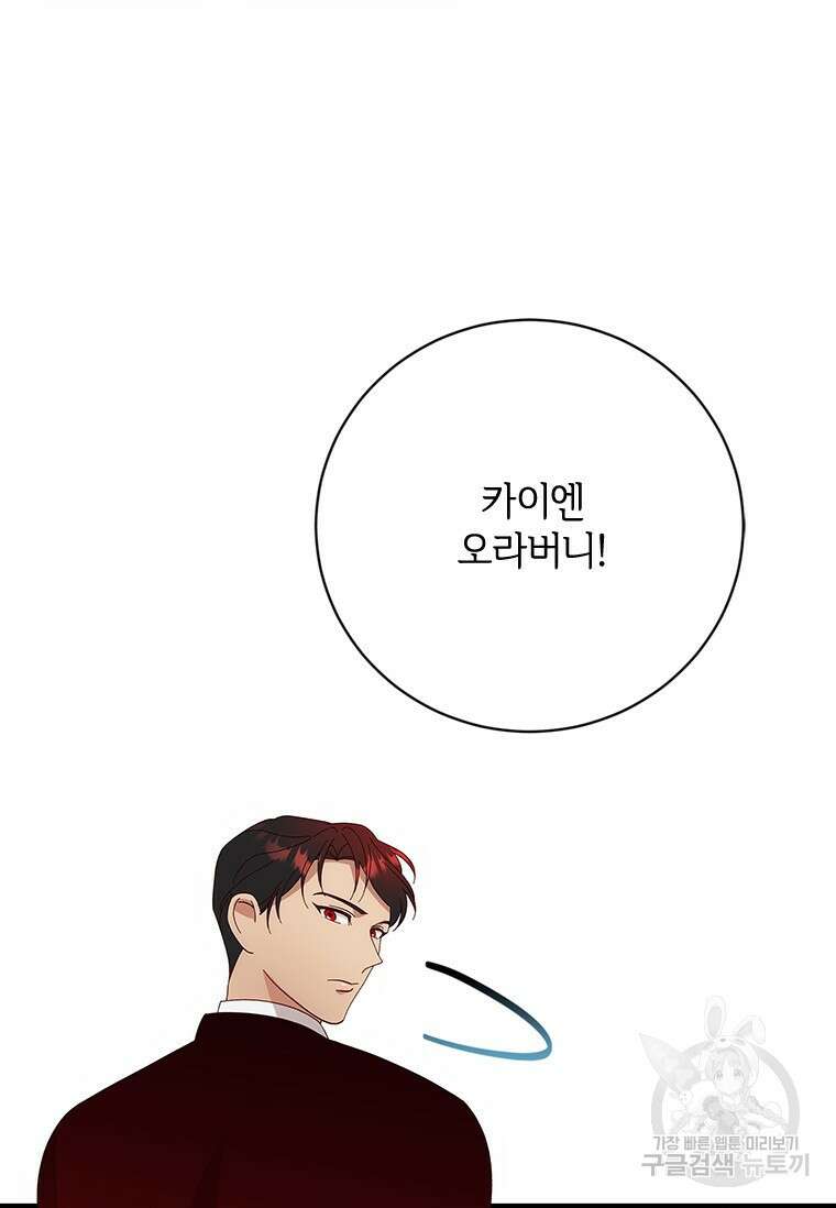 폭군의 순결을 빼앗아 버렸다 13화 20