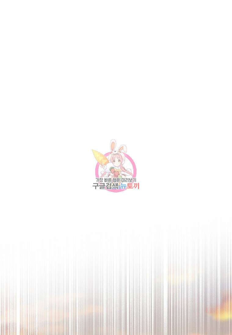 폭군의 순결을 빼앗아 버렸다 17화 1
