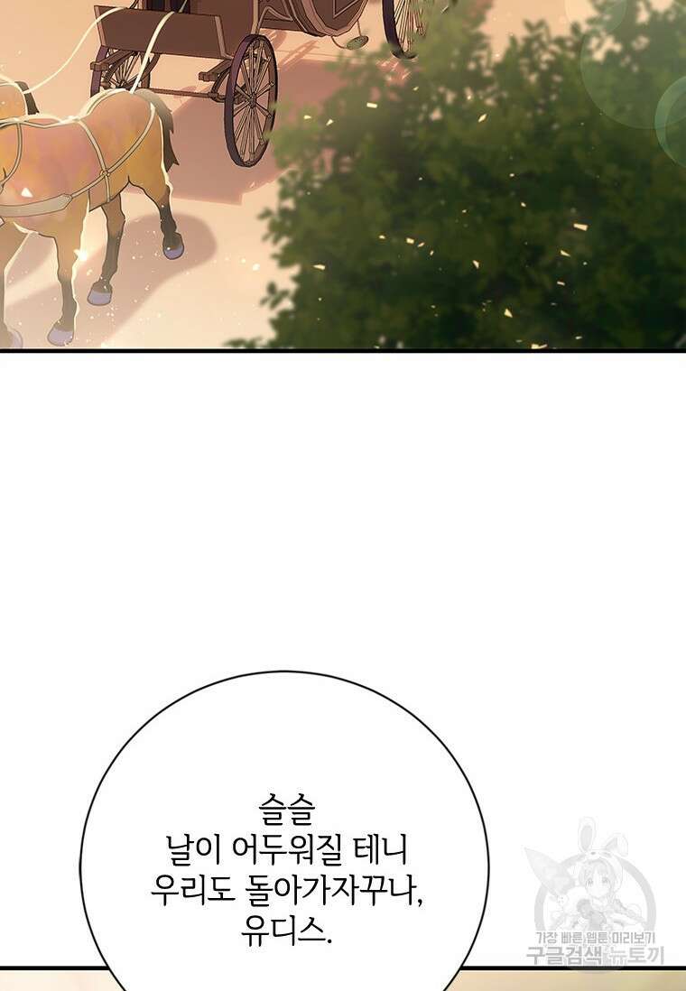 폭군의 순결을 빼앗아 버렸다 17화 3