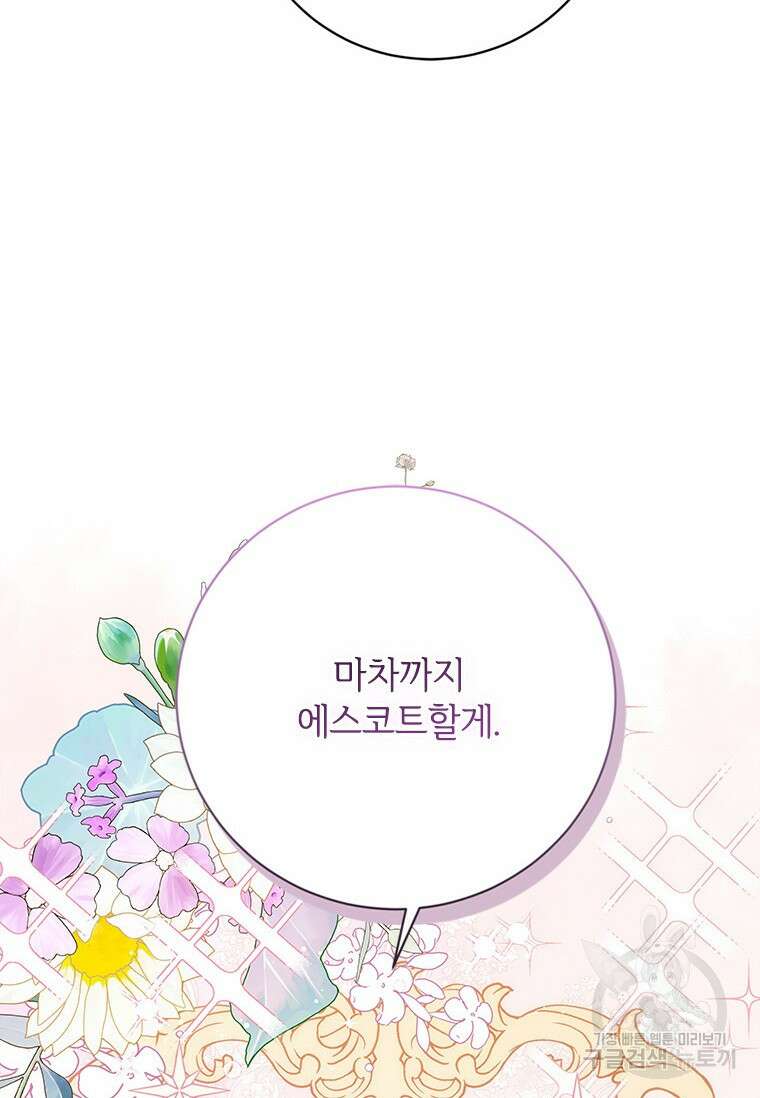 폭군의 순결을 빼앗아 버렸다 17화 7