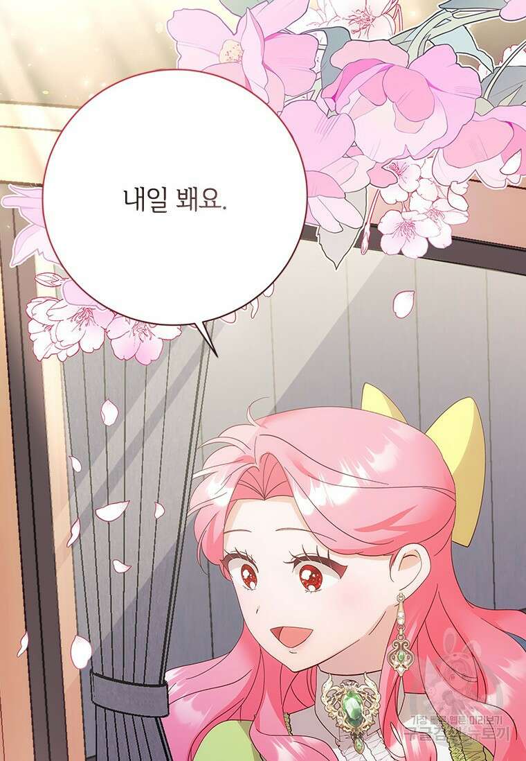 폭군의 순결을 빼앗아 버렸다 17화 13
