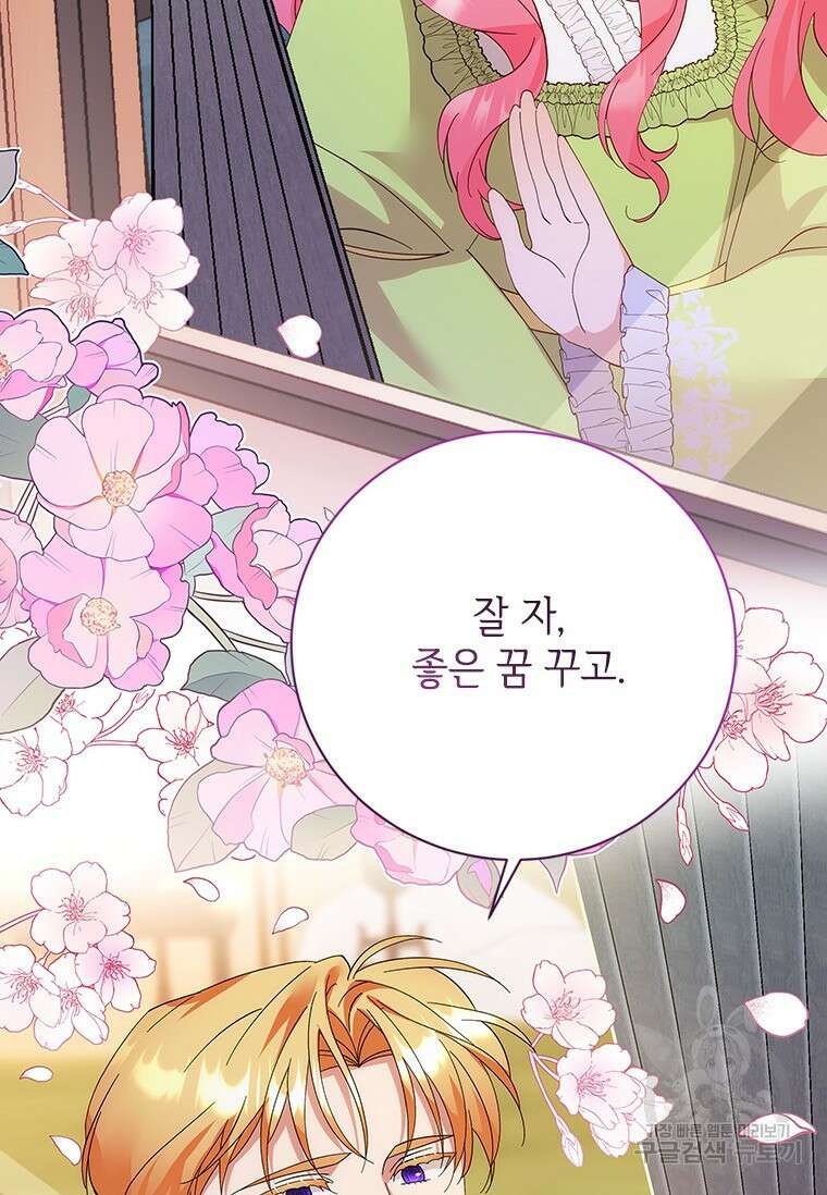 폭군의 순결을 빼앗아 버렸다 17화 14
