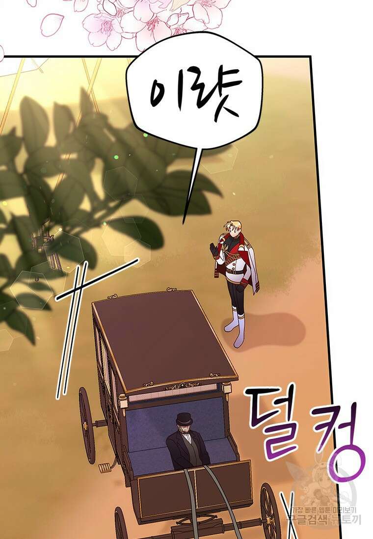 폭군의 순결을 빼앗아 버렸다 17화 16