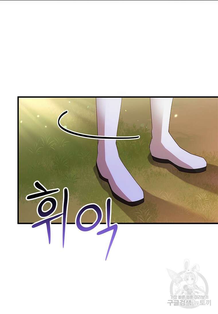 폭군의 순결을 빼앗아 버렸다 17화 19