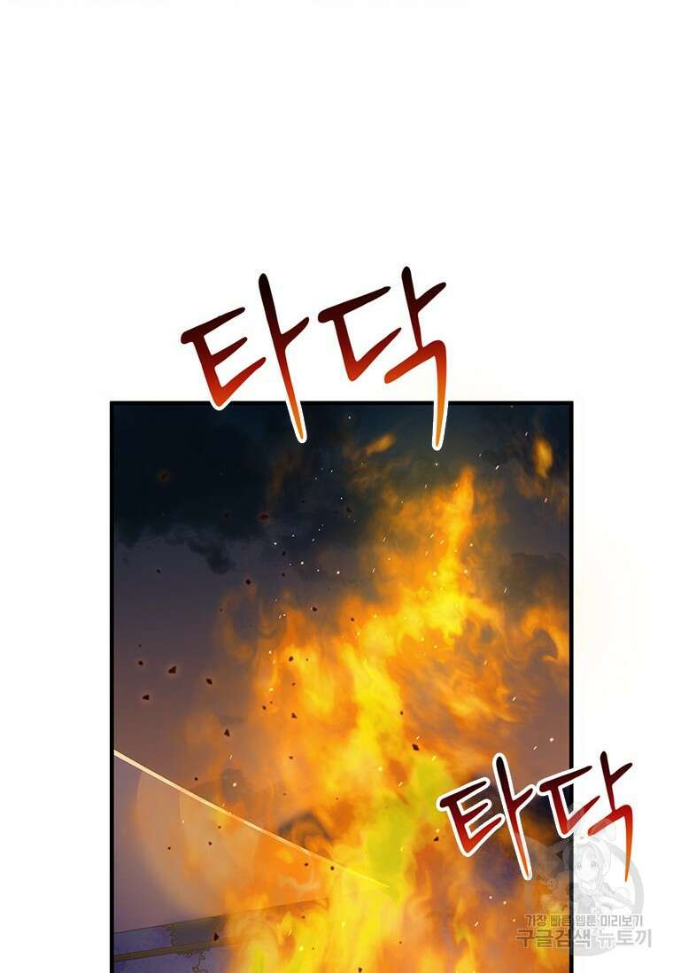 폭군의 순결을 빼앗아 버렸다 17화 21