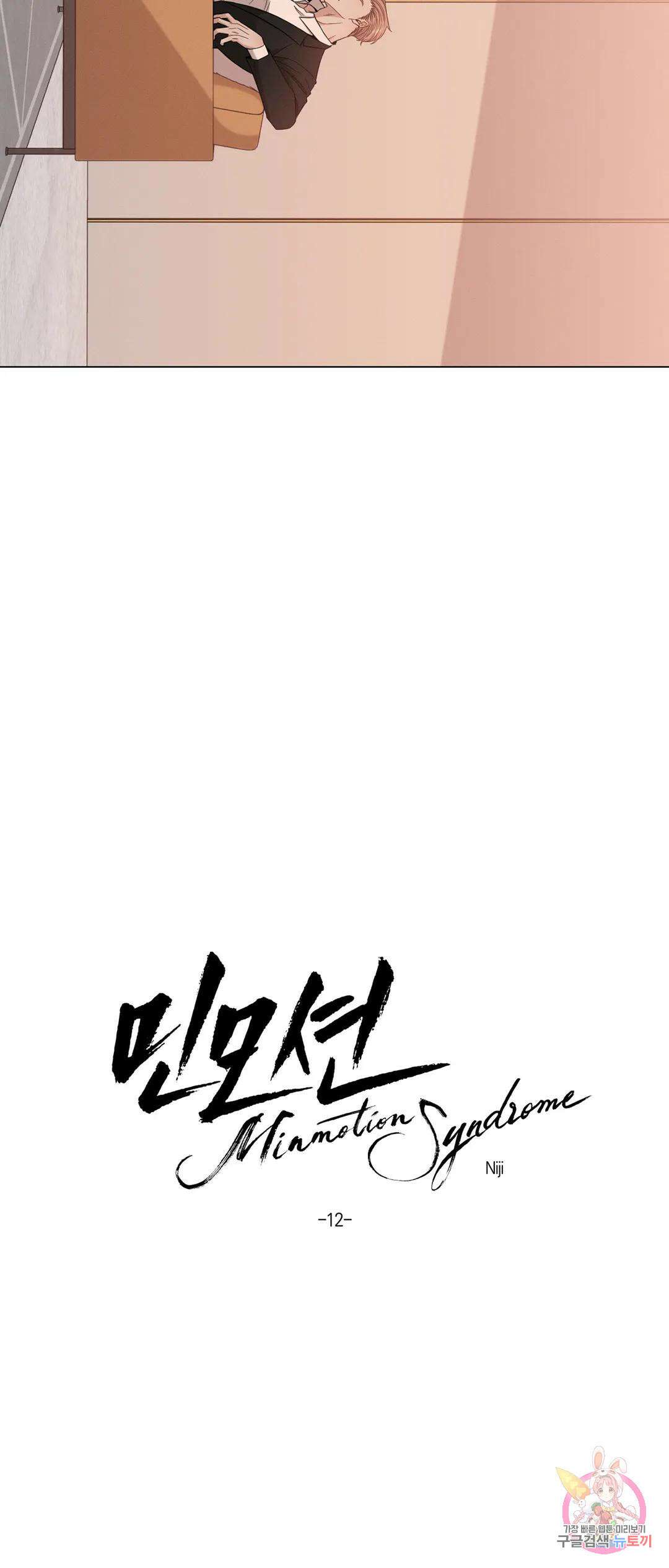 민모션 12화 7