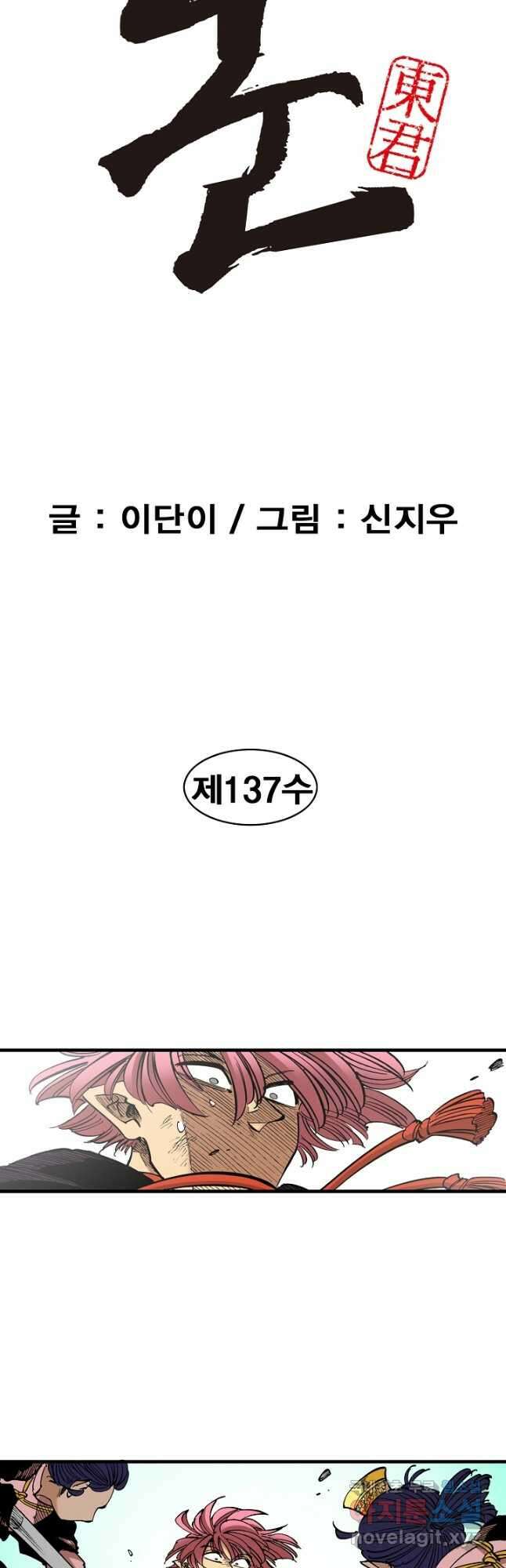 동군(올컬러) 137화 2