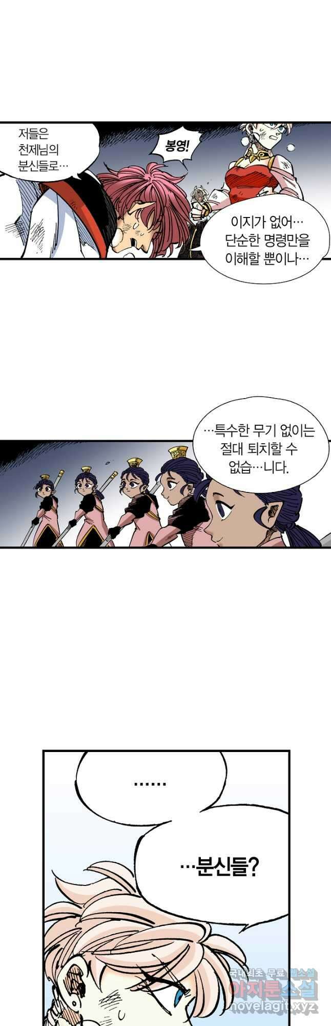 동군(올컬러) 137화 6