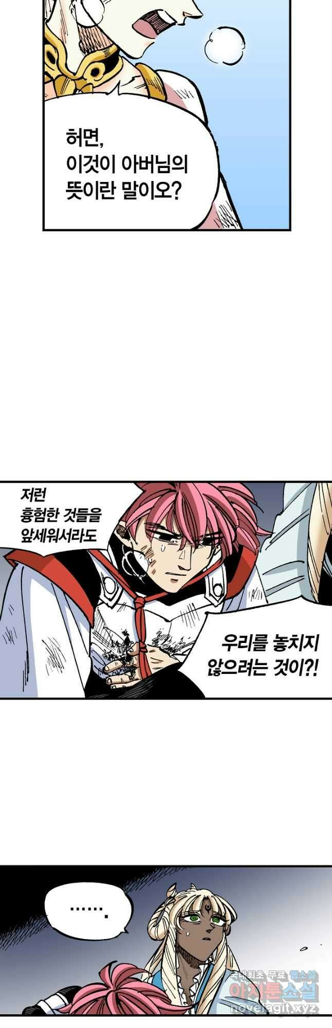 동군(올컬러) 137화 7