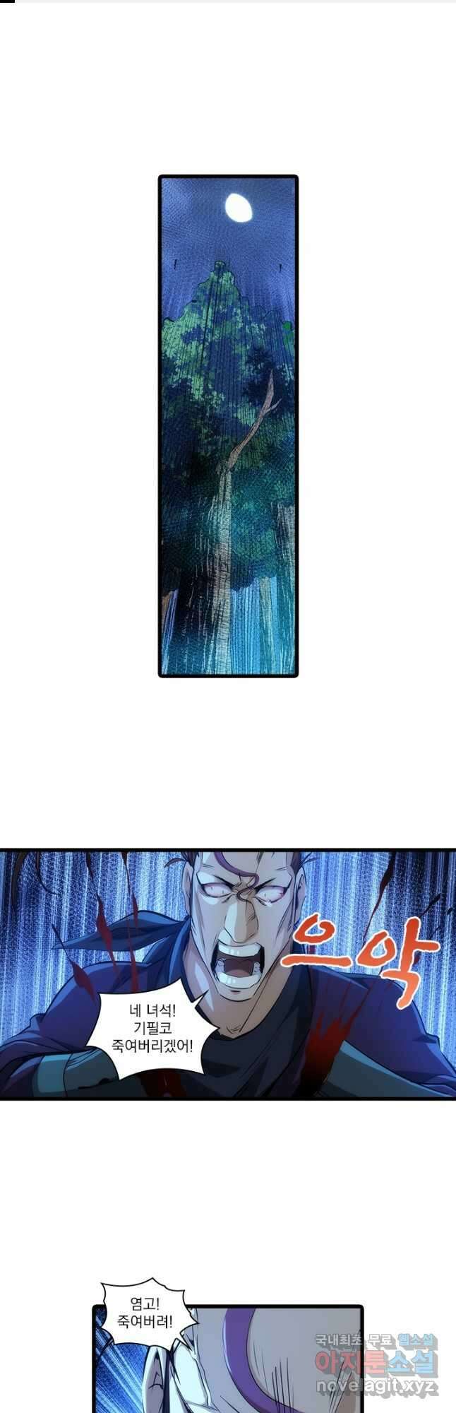 멸수라전 39화 1