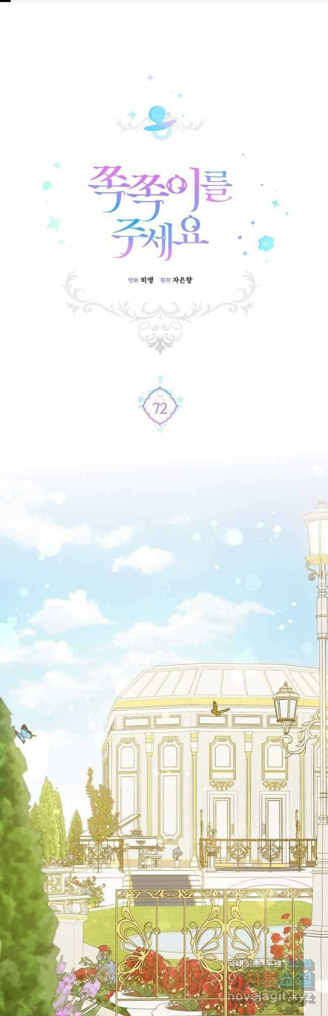 쪽쪽이를 주세요 72화 1