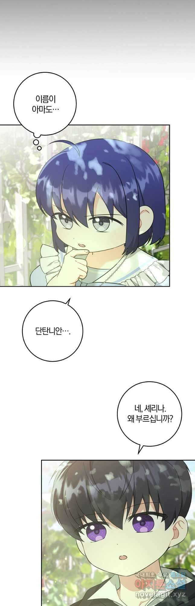 쪽쪽이를 주세요 72화 5