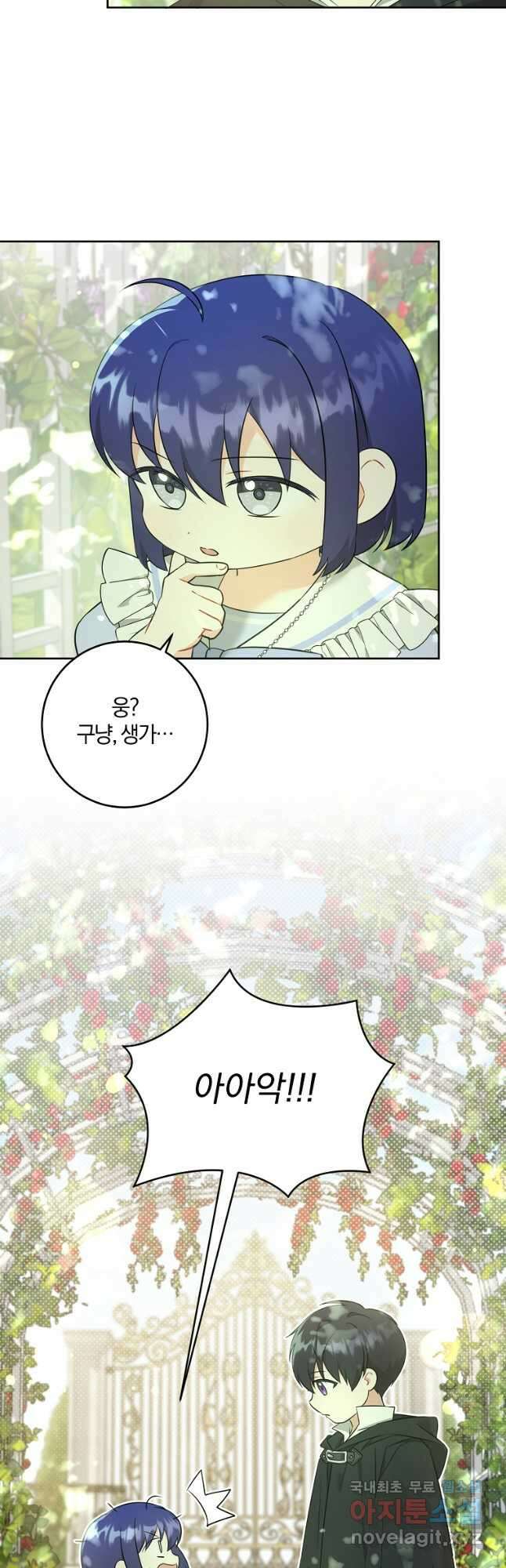 쪽쪽이를 주세요 72화 6