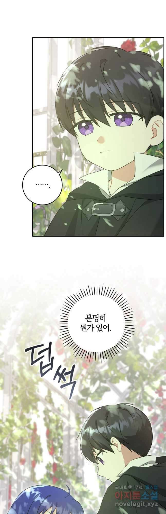 쪽쪽이를 주세요 72화 11
