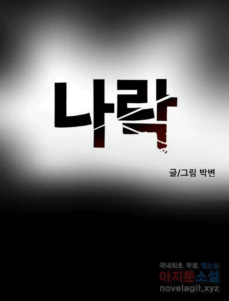 나락 52화 8