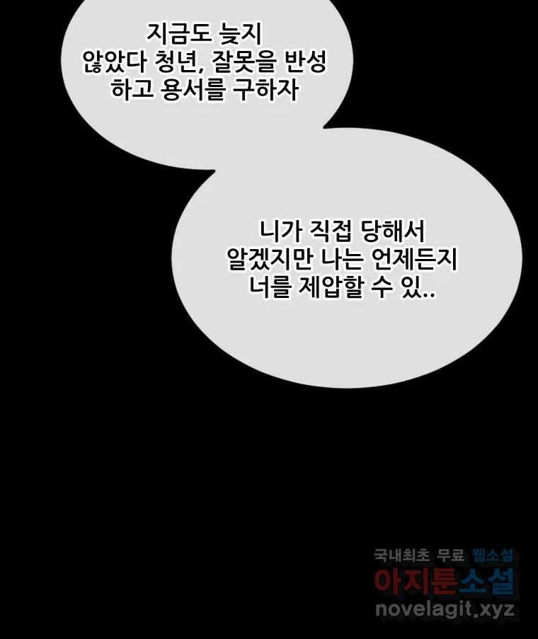 나락 52화 24