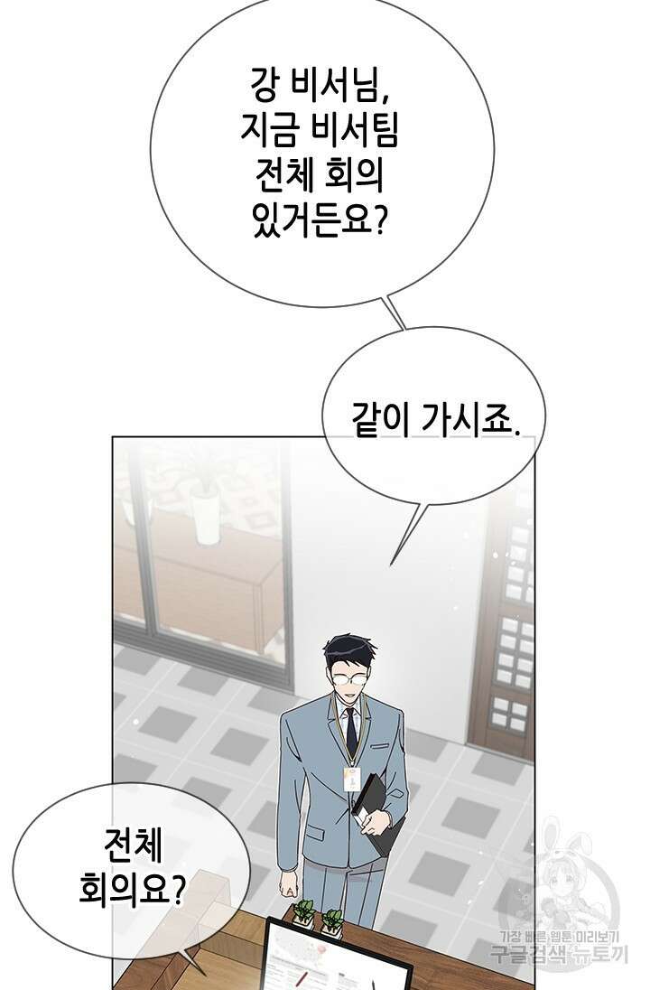여자인 걸 왜 모르지 52화 2