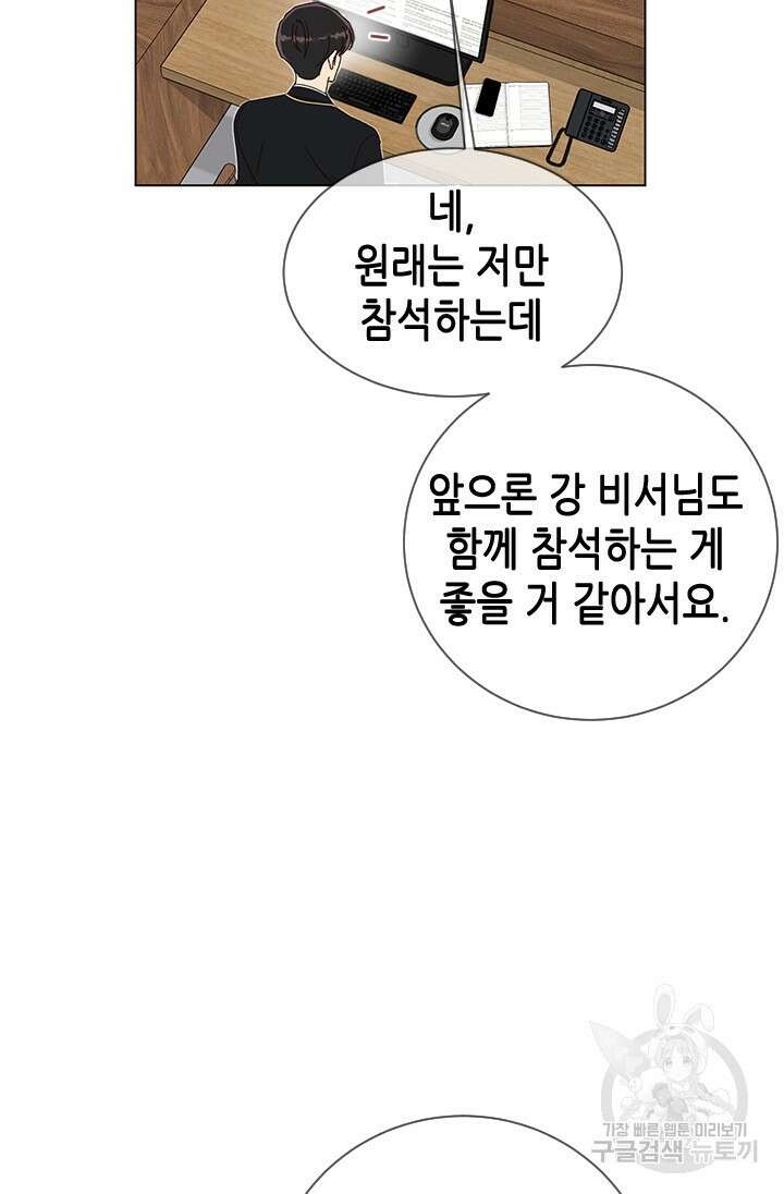 여자인 걸 왜 모르지 52화 3