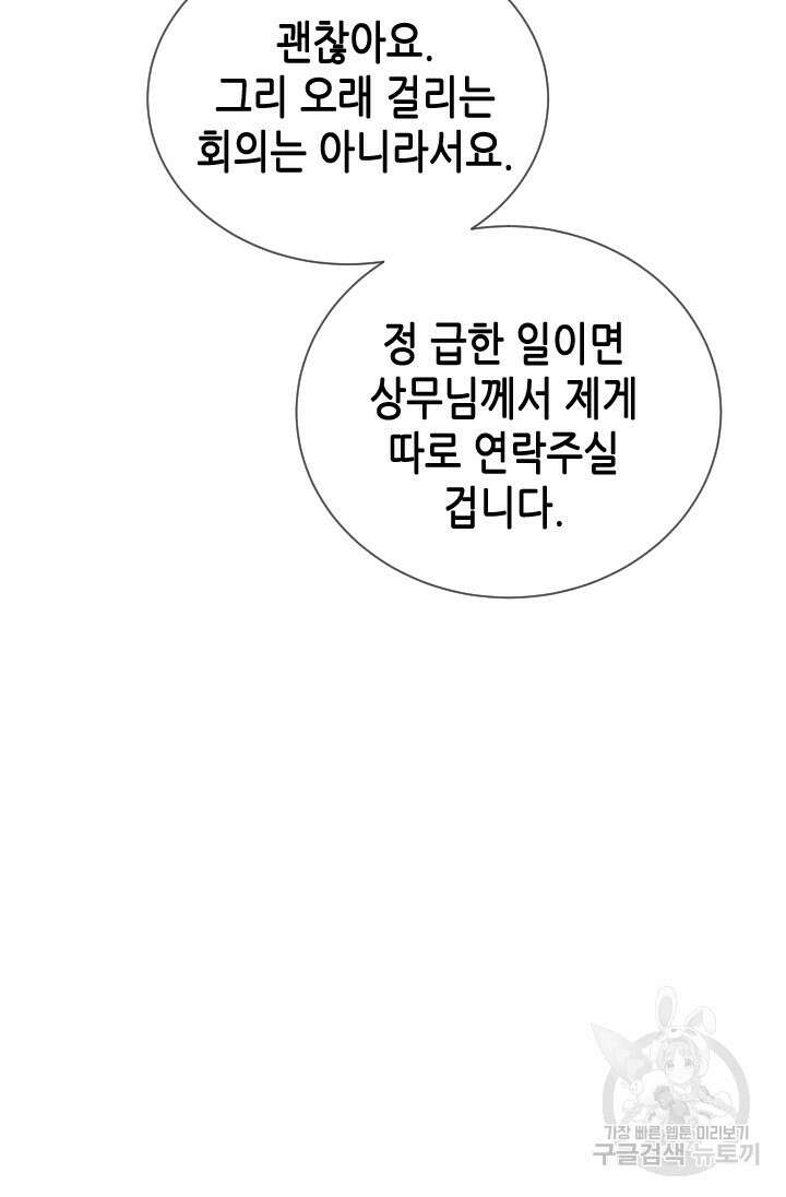 여자인 걸 왜 모르지 52화 5