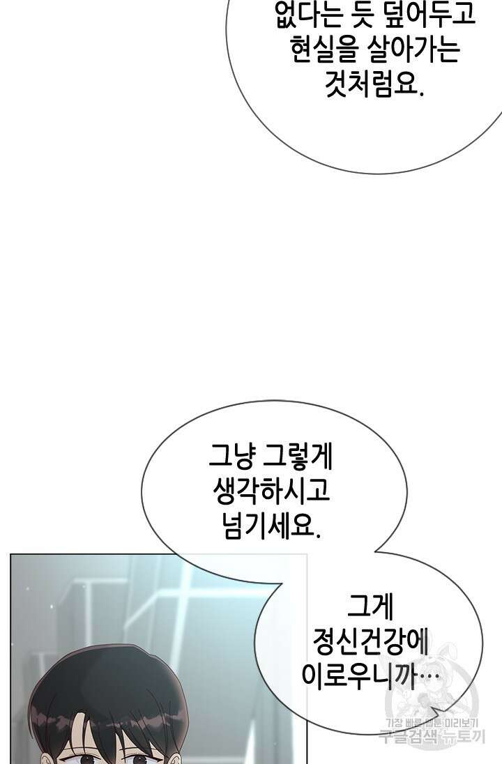 여자인 걸 왜 모르지 52화 10