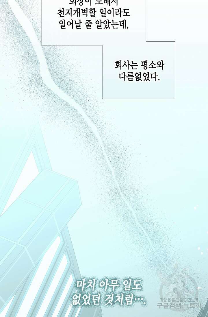 여자인 걸 왜 모르지 52화 12