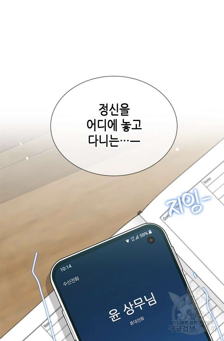 여자인 걸 왜 모르지 52화 20