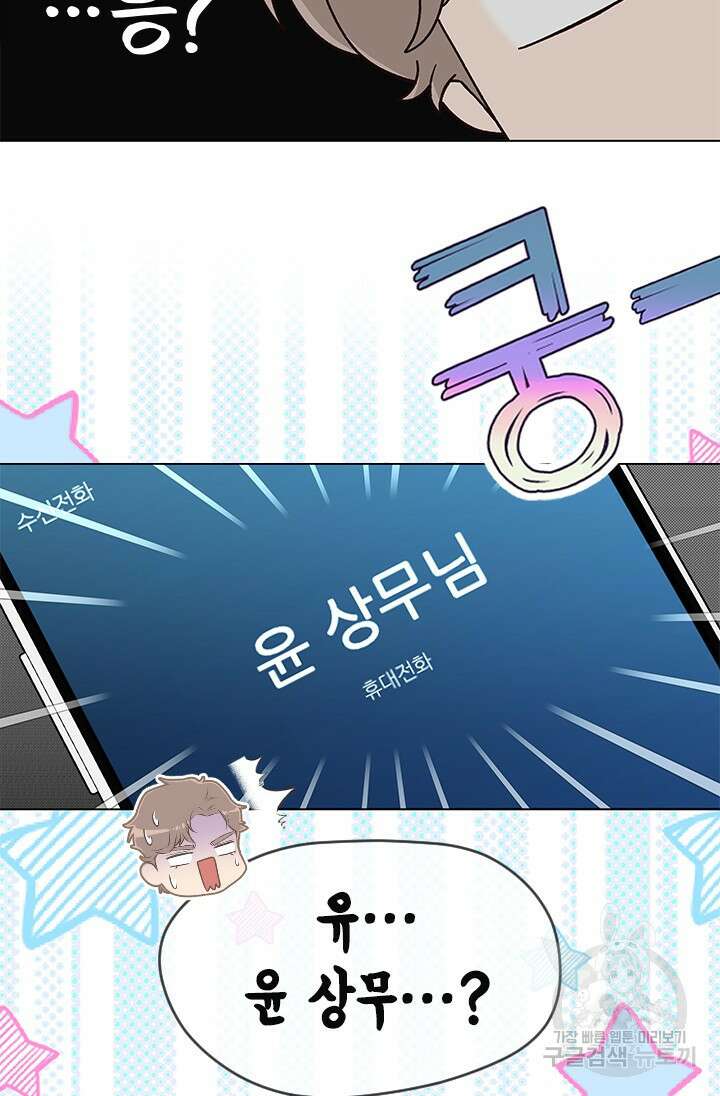 여자인 걸 왜 모르지 52화 22