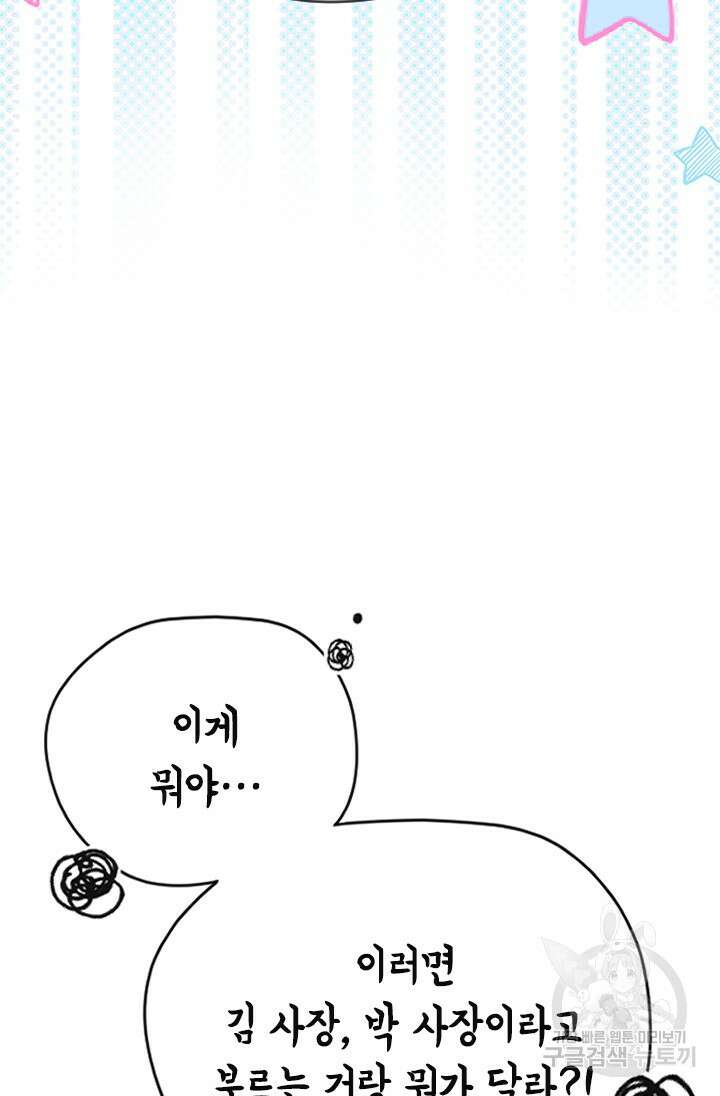 여자인 걸 왜 모르지 52화 23