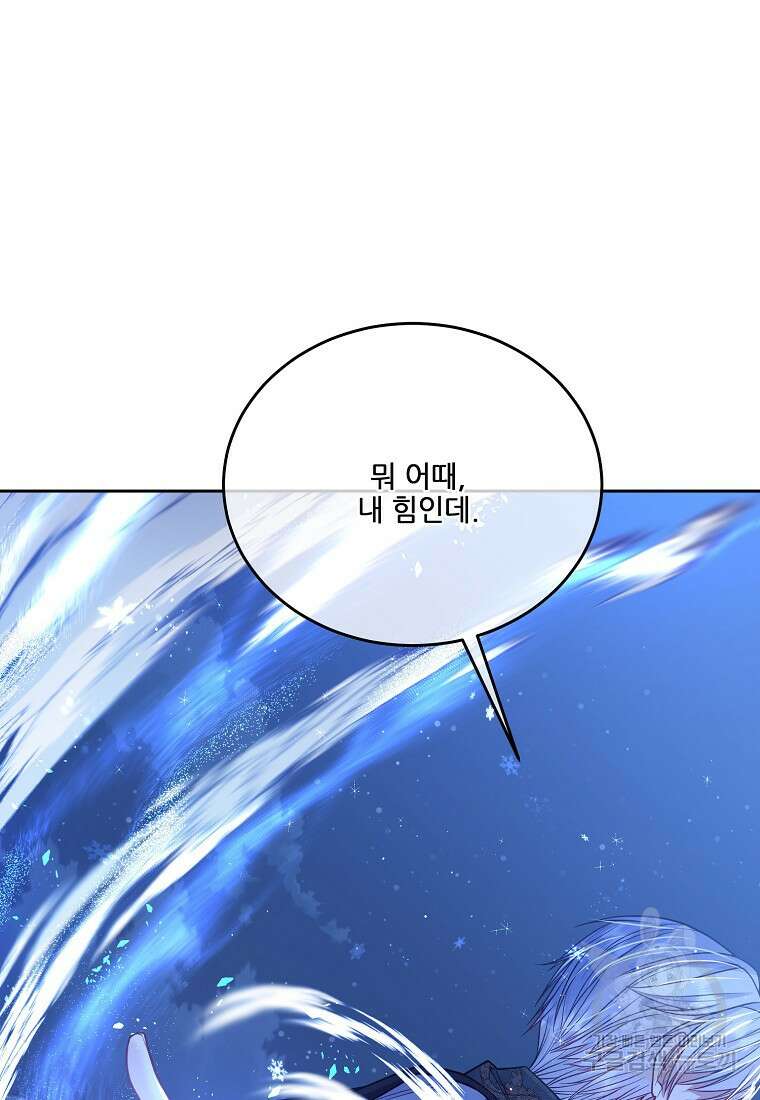 내 남편이 너무 귀여워서 곤란하다 69화 3