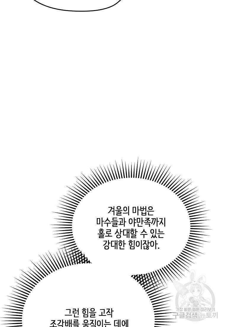 내 남편이 너무 귀여워서 곤란하다 69화 5