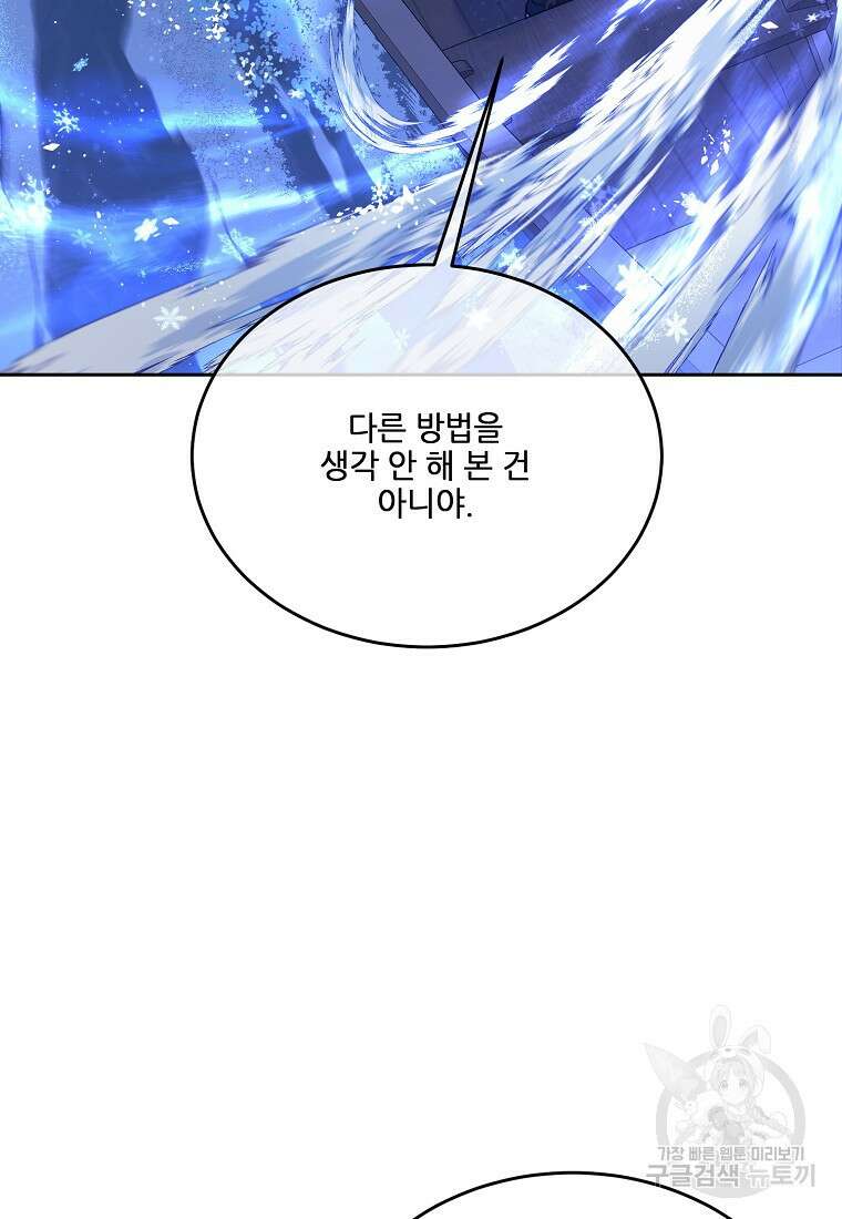 내 남편이 너무 귀여워서 곤란하다 69화 7