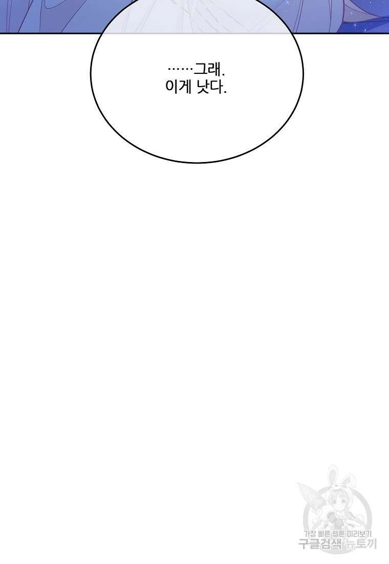 내 남편이 너무 귀여워서 곤란하다 69화 10