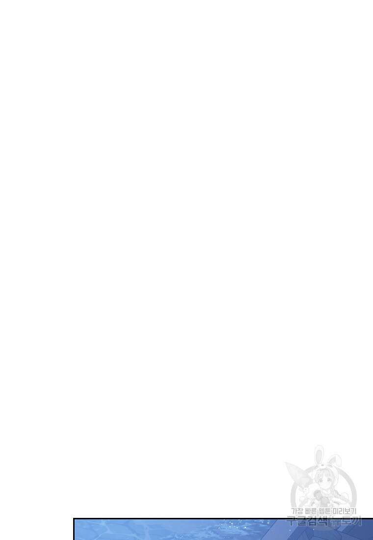 내 남편이 너무 귀여워서 곤란하다 69화 12