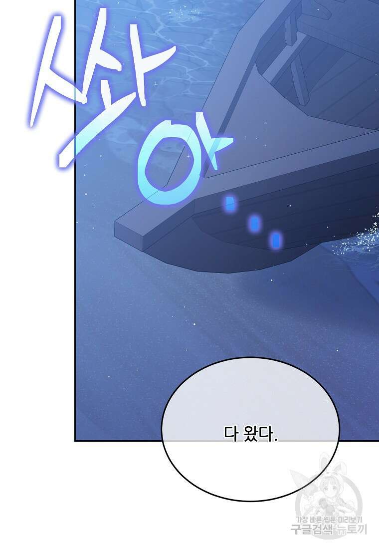 내 남편이 너무 귀여워서 곤란하다 69화 13