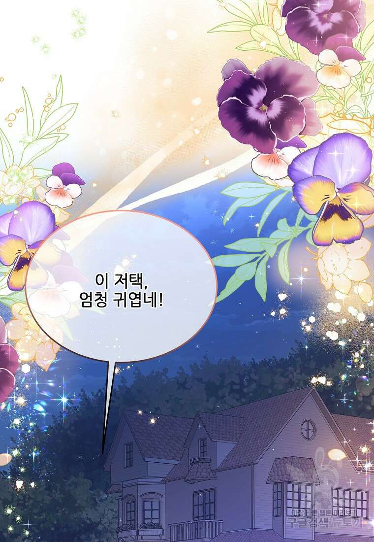 내 남편이 너무 귀여워서 곤란하다 69화 16