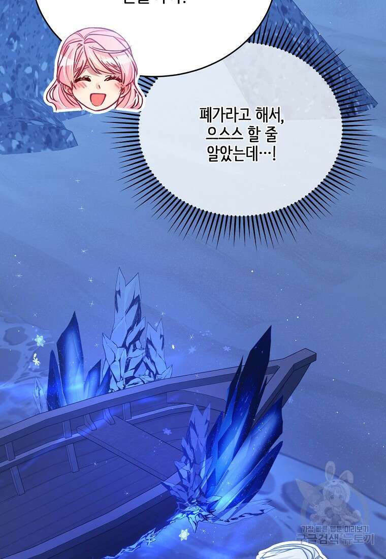 내 남편이 너무 귀여워서 곤란하다 69화 19