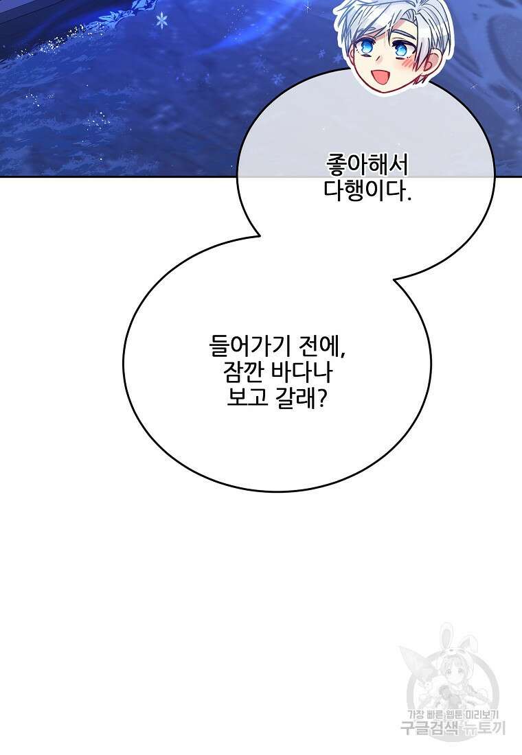 내 남편이 너무 귀여워서 곤란하다 69화 20