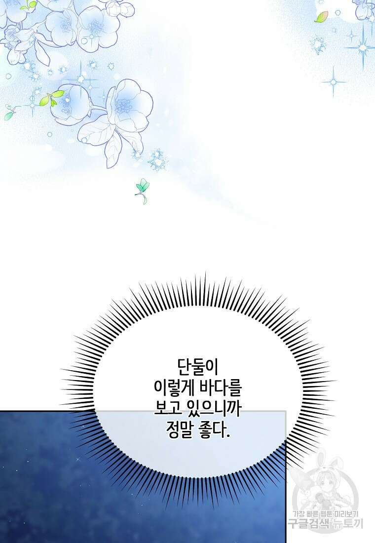 내 남편이 너무 귀여워서 곤란하다 69화 25