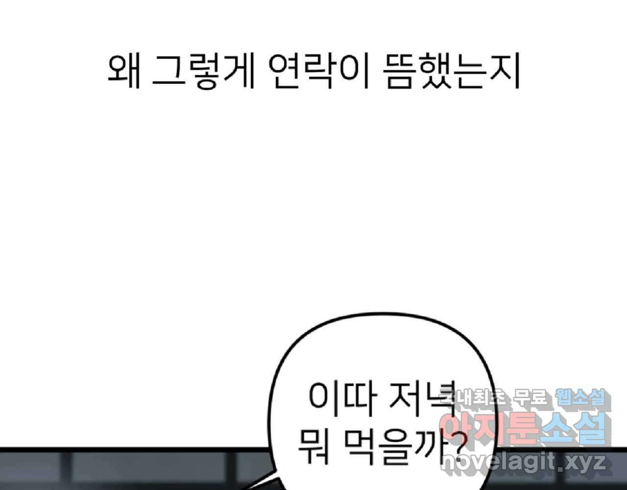 재워주는 사이 51화 11