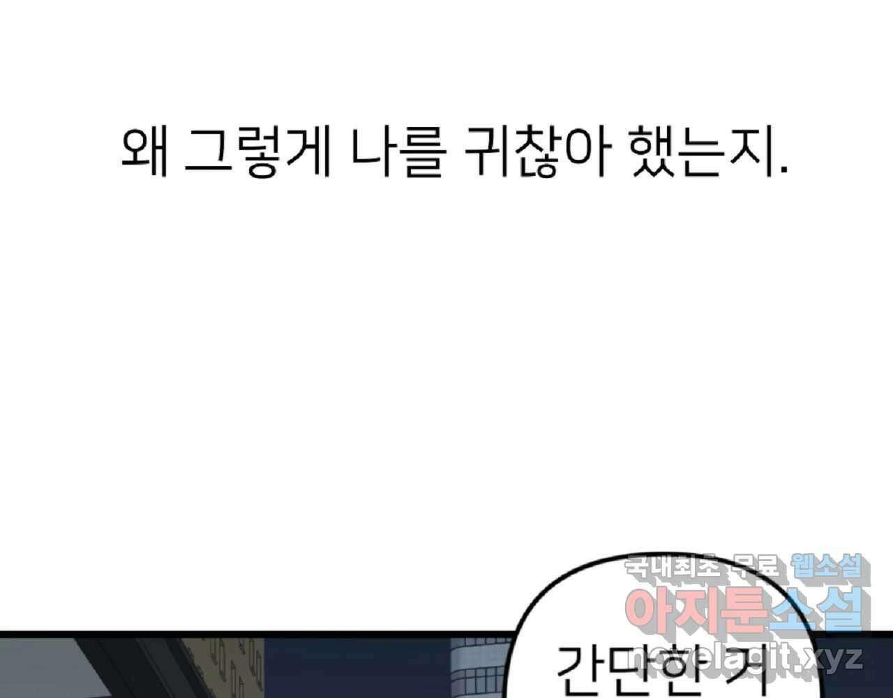 재워주는 사이 51화 14