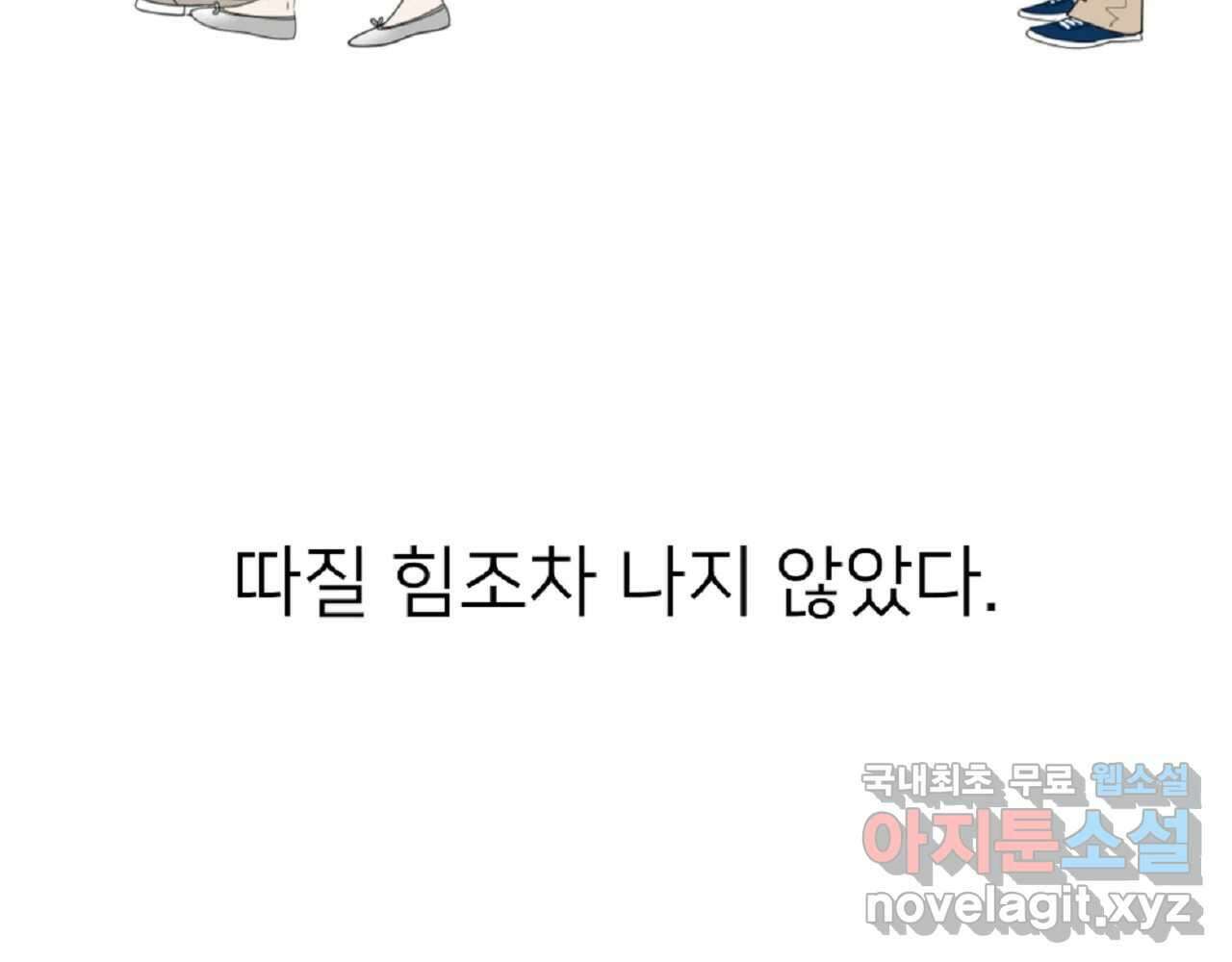 재워주는 사이 51화 18
