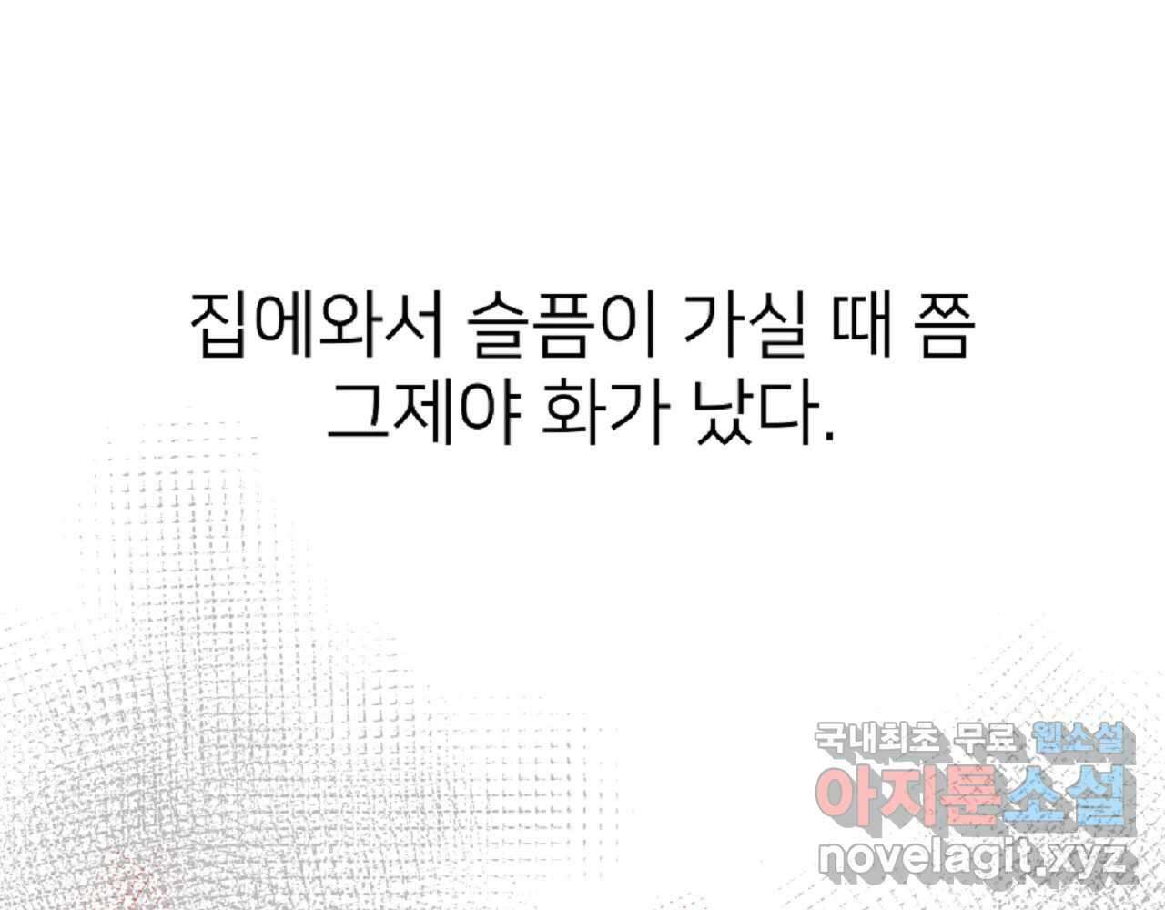 재워주는 사이 51화 21