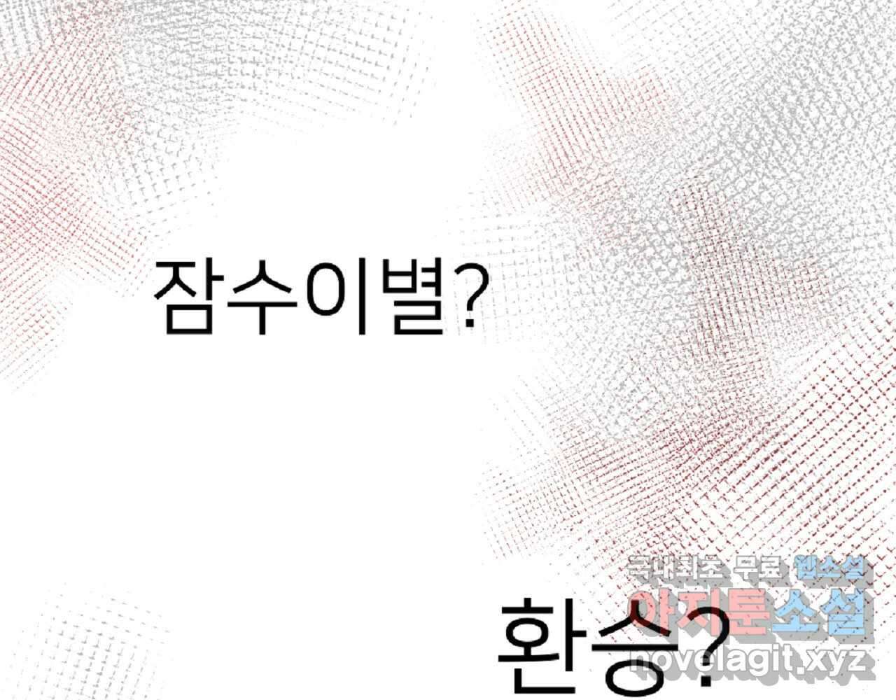 재워주는 사이 51화 22