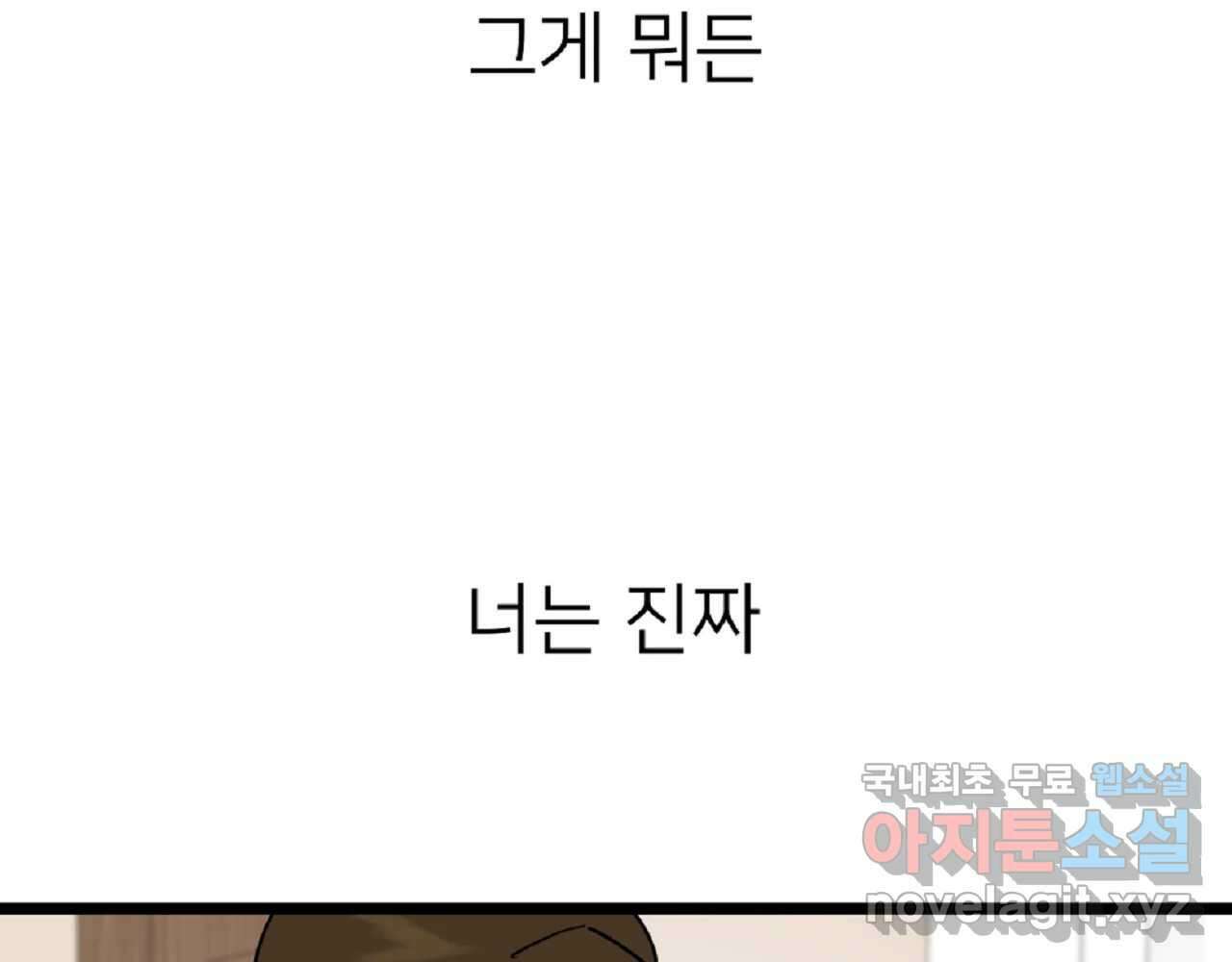 재워주는 사이 51화 26