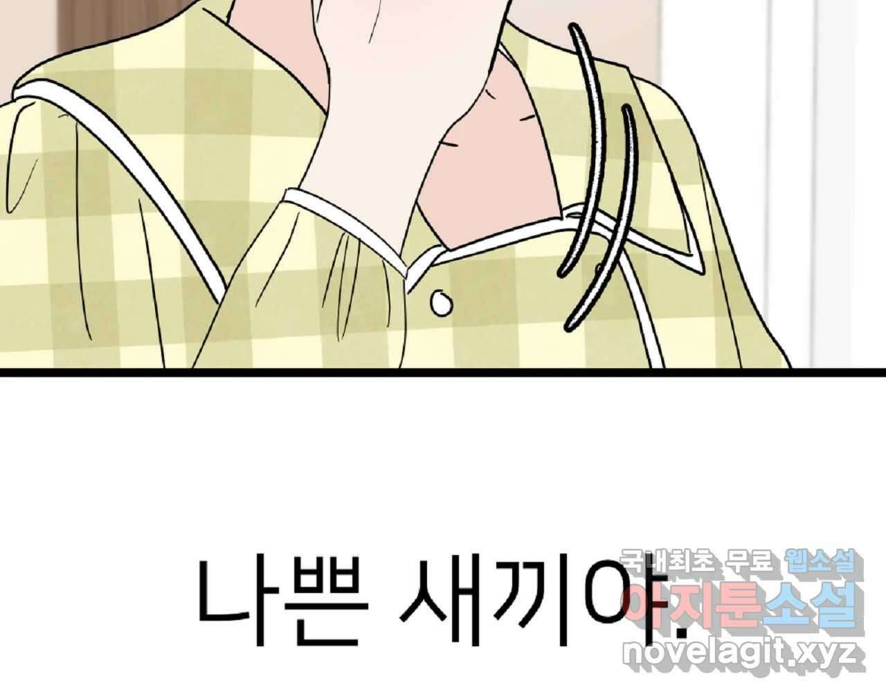 재워주는 사이 51화 28