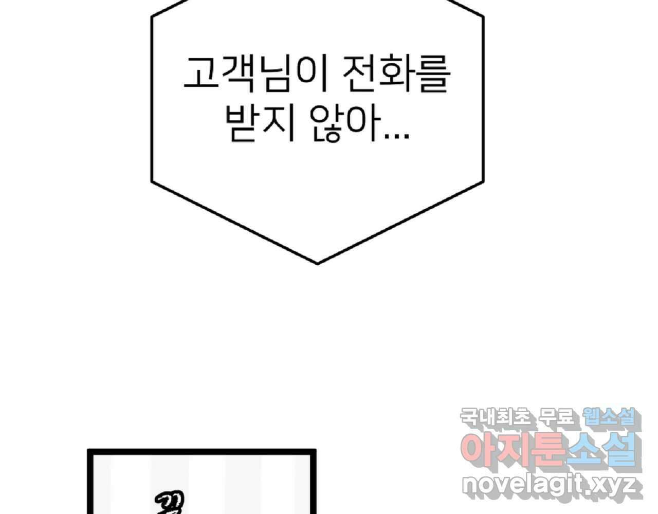 재워주는 사이 51화 30