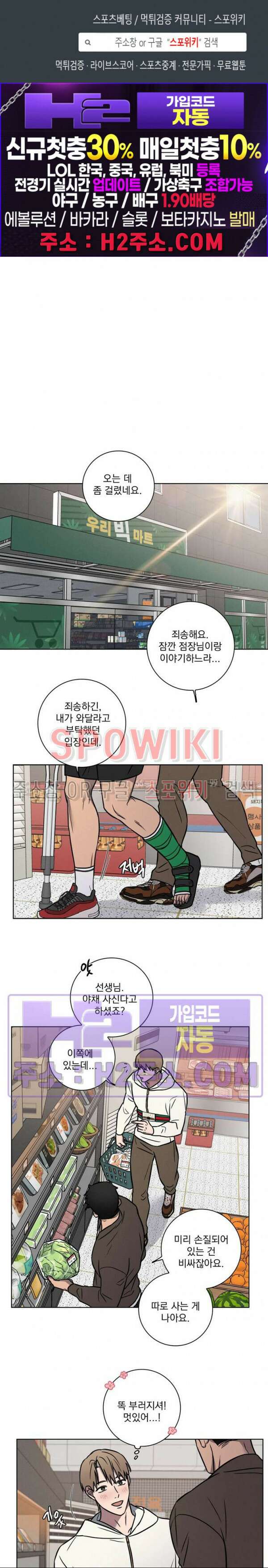 러브짐 24화 1