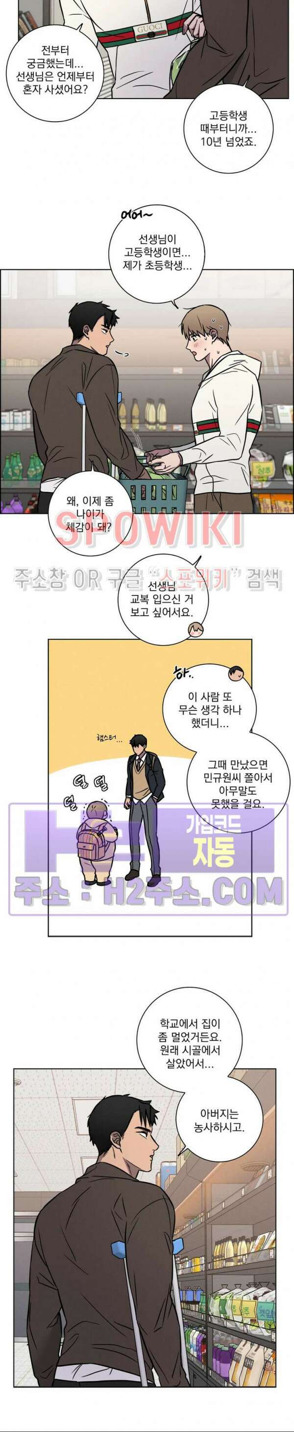 러브짐 24화 2
